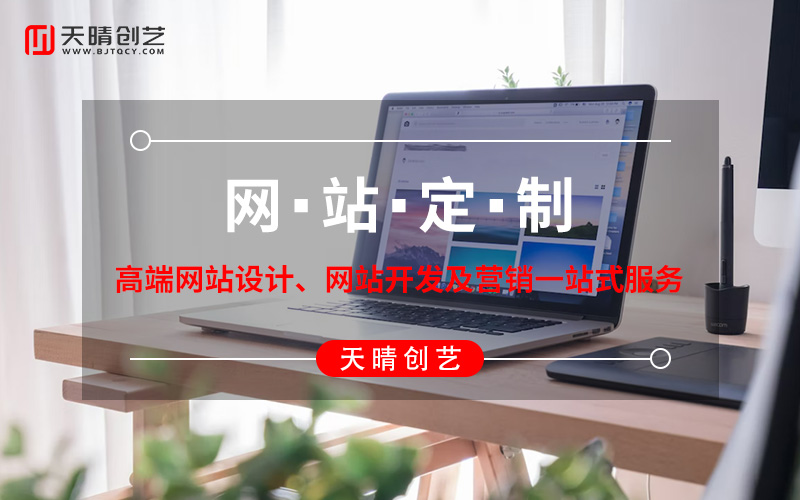 网站建设 网站建设
