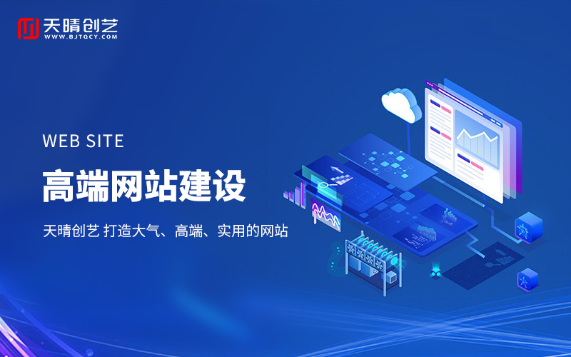 网站建设 网站建设